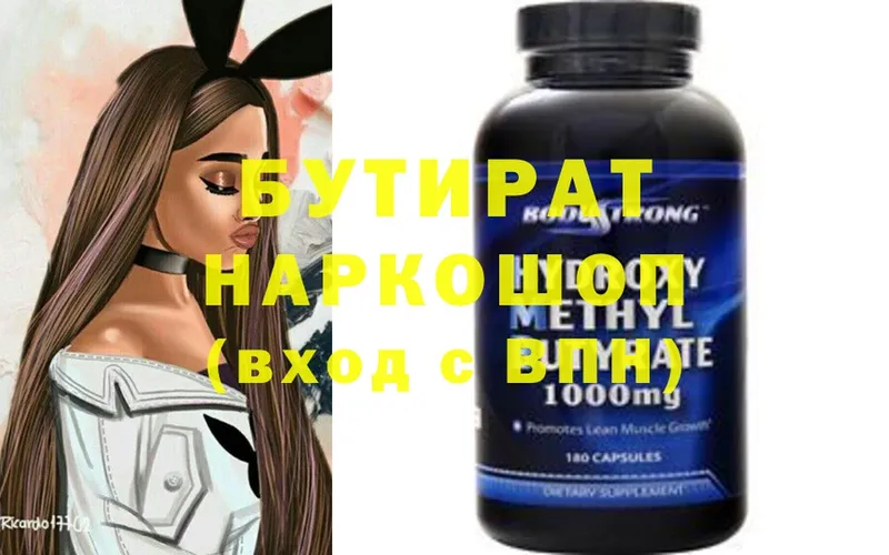 купить   Малая Вишера  Бутират 1.4BDO 